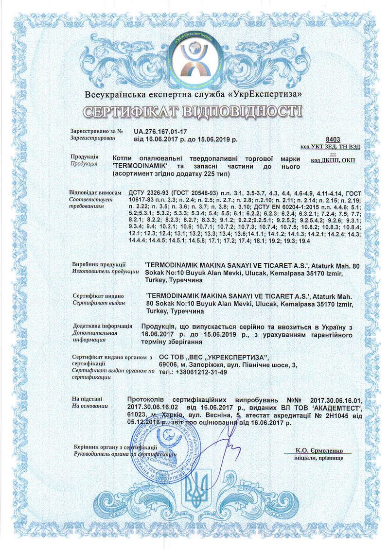 сертификат термодинамик